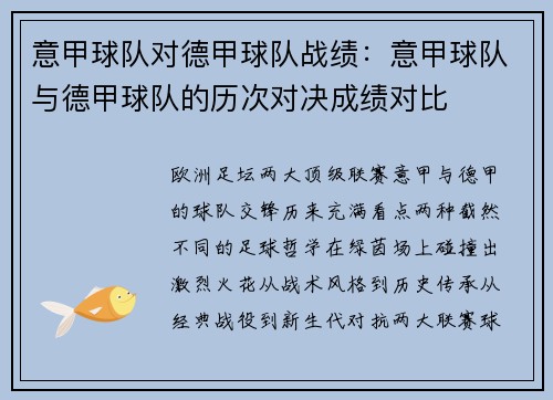 意甲球队对德甲球队战绩：意甲球队与德甲球队的历次对决成绩对比