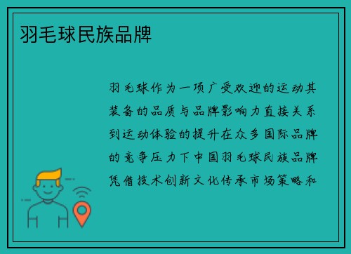 羽毛球民族品牌