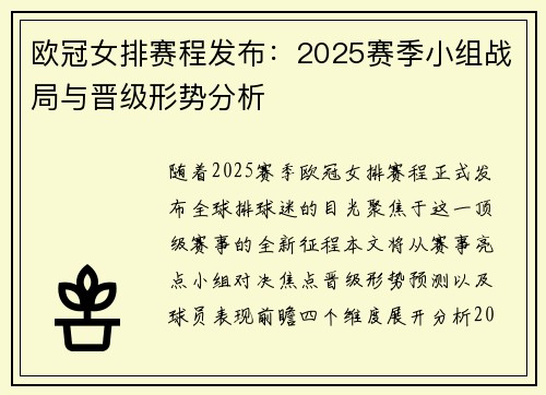 欧冠女排赛程发布：2025赛季小组战局与晋级形势分析